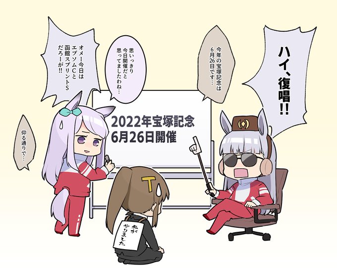宝塚記念を今日開催だと思って意気揚々と記念絵を投稿した奴がいるらしいな!!!(流石に下げました。改めて当日投稿します)  #ウマ娘 
