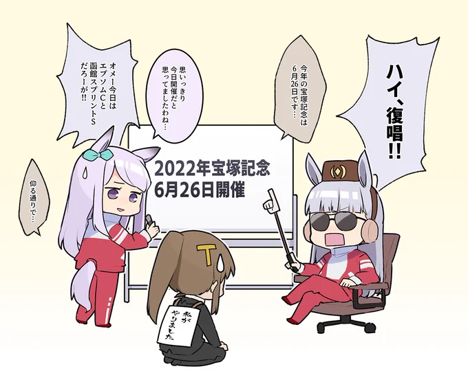 宝塚記念を今日開催だと思って意気揚々と記念絵を投稿した奴がいるらしいな!!!(流石に下げました。改めて当日投稿します)  #ウマ娘 