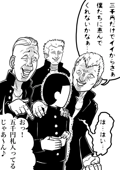 フォロワー様が体験したよくわからないカツアゲ4 