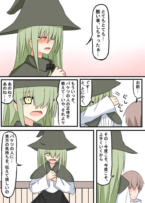 バケツさん⑲(2/2) 