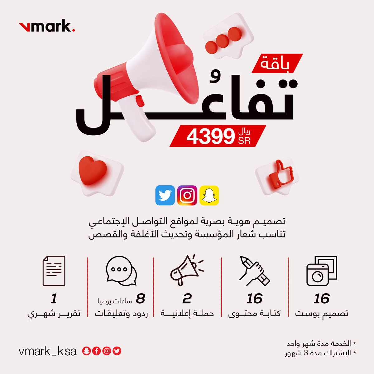 vmark_ksa's tweet image. باقة تفاعُل من #vmark

#باقات
#عروض
#تسويق_الكتروني
#طريقك_الممهد_لإنتشار_مؤكد