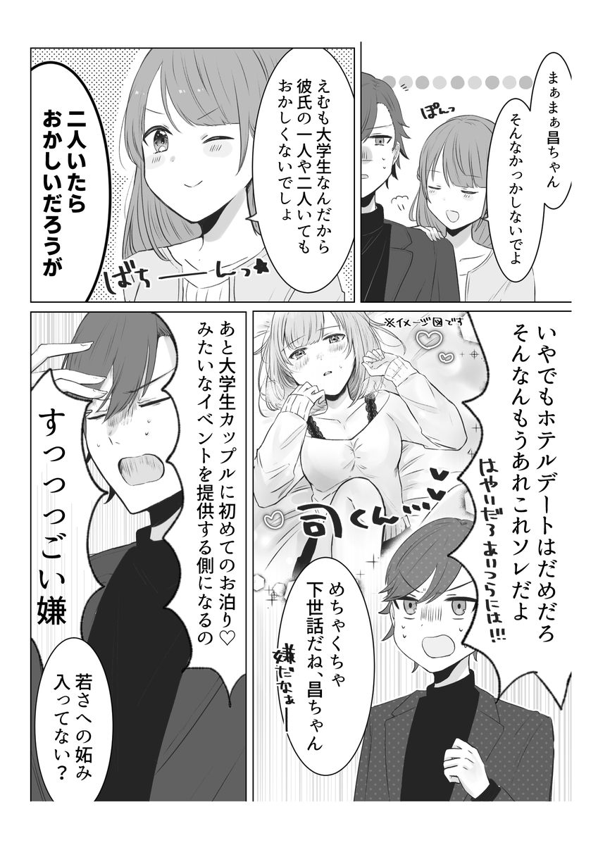 【司えむ】昌ちゃんとひなたさんが色々言っとるお話(4/5)
(大学生設定)(わたしは昌ちゃんが大好きです) 