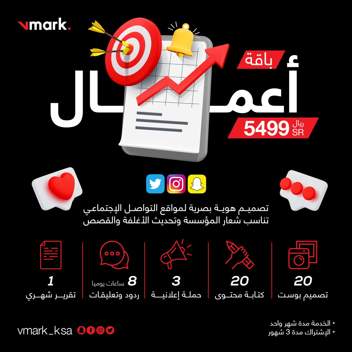 vmark_ksa's tweet photo. حدث فارقاً في نمو أعمالك مع #vmark

#باقات
#عروض
#تسويق_الكتروني
#طريقك_الممهد_لإنتشار_مؤكد https://t.co/7FWVusObN8