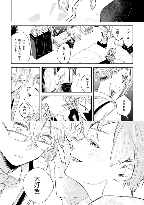 イドアズの漫画です
 #twst_BL 