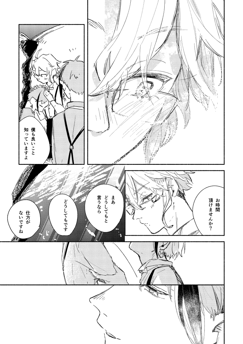 イドアズの漫画です
 #twst_BL 