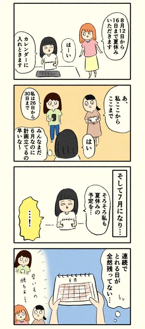 夏休みは計画的に。
--
毎週日曜日更新!「気遣い6割、処理4割by都会 @okameid 」 #ヤメコミ #4コマ 