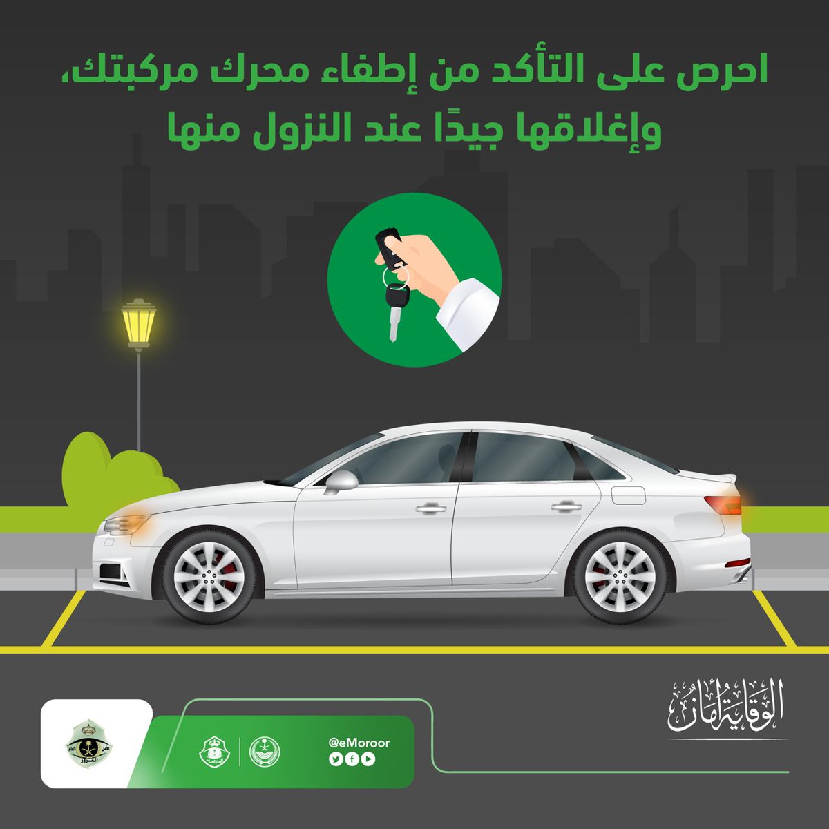 ترك المركبة مفتوحة وفي وضع التشغيل بعد مغادرتها يعد مخالفة مرورية. 

⁧#المرور_السعودي⁩
#الوقاية_أمان