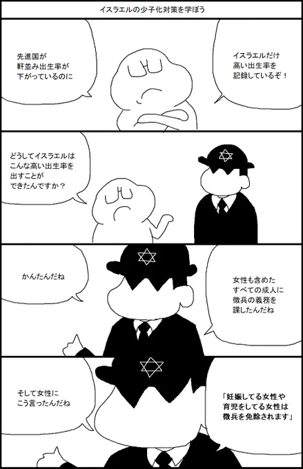 イスラエルの少子化対策を学ぼう 
