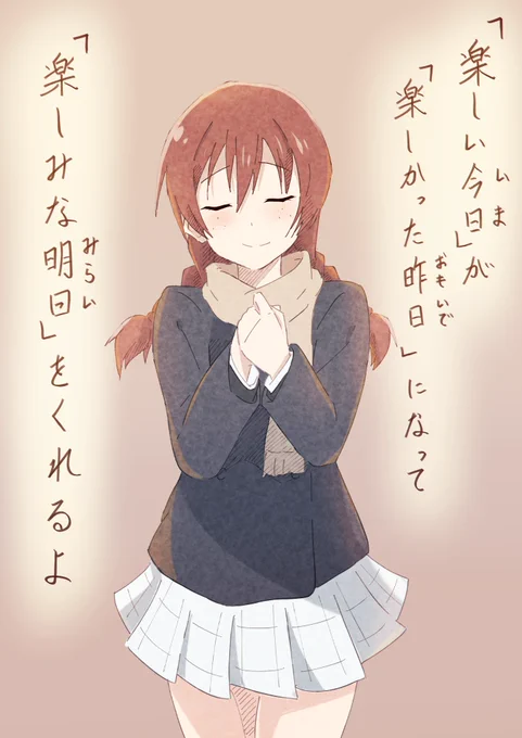 56日目:過去・未来・イマ

 #100日チャレンジ 
 #虹ヶ咲 