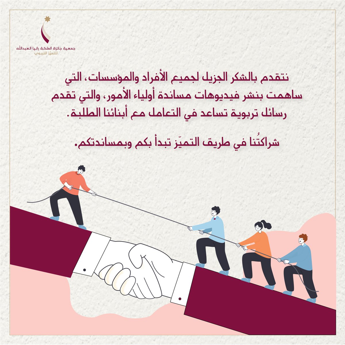 QRAWARD's tweet photo. #فيديوهات_مساندة_أولياء_الأمور
#جمعية_جائزة_الملكة_رانيا_العبدالله_للتميز_التربوي https://t.co/lFw9QL9eDi