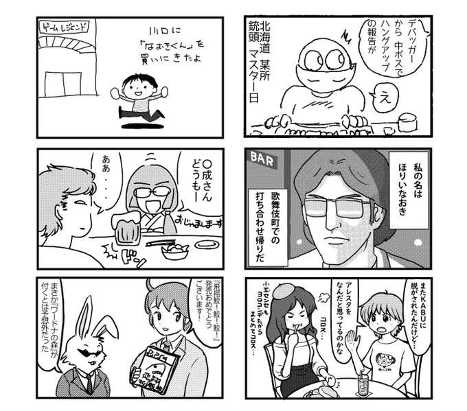 「なおきくん2巻」について。参加ゲストについて説明が不足しておりましたので、ここで補足させていただきます。

[参加ゲスト]
・PAC藤島さま
・じぇみに広野さま
・駒林さま
・ぜるたさま
・したっぱさま
・るら坊さま
・カシオ松下さま
・ぱよんぱ一郎(のどかな人)
・マツド教授 