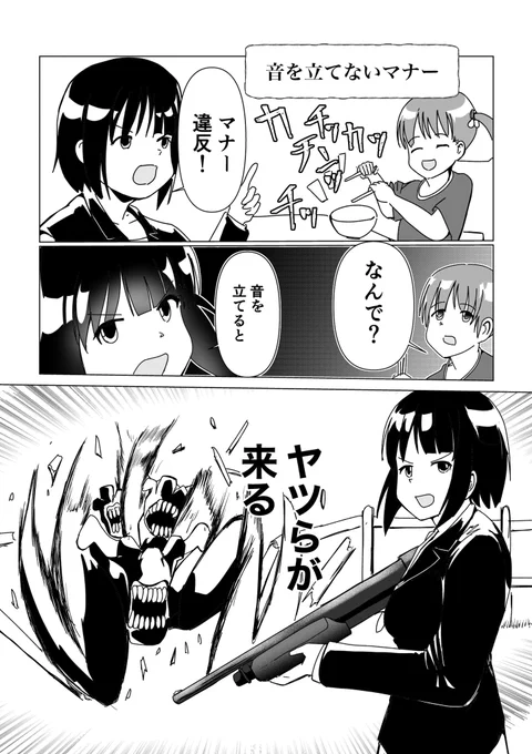 食事中に食器を叩くのはマナー違反って、こういう理由があったからなんですね。はじめて知りました(適当

#創作漫画 