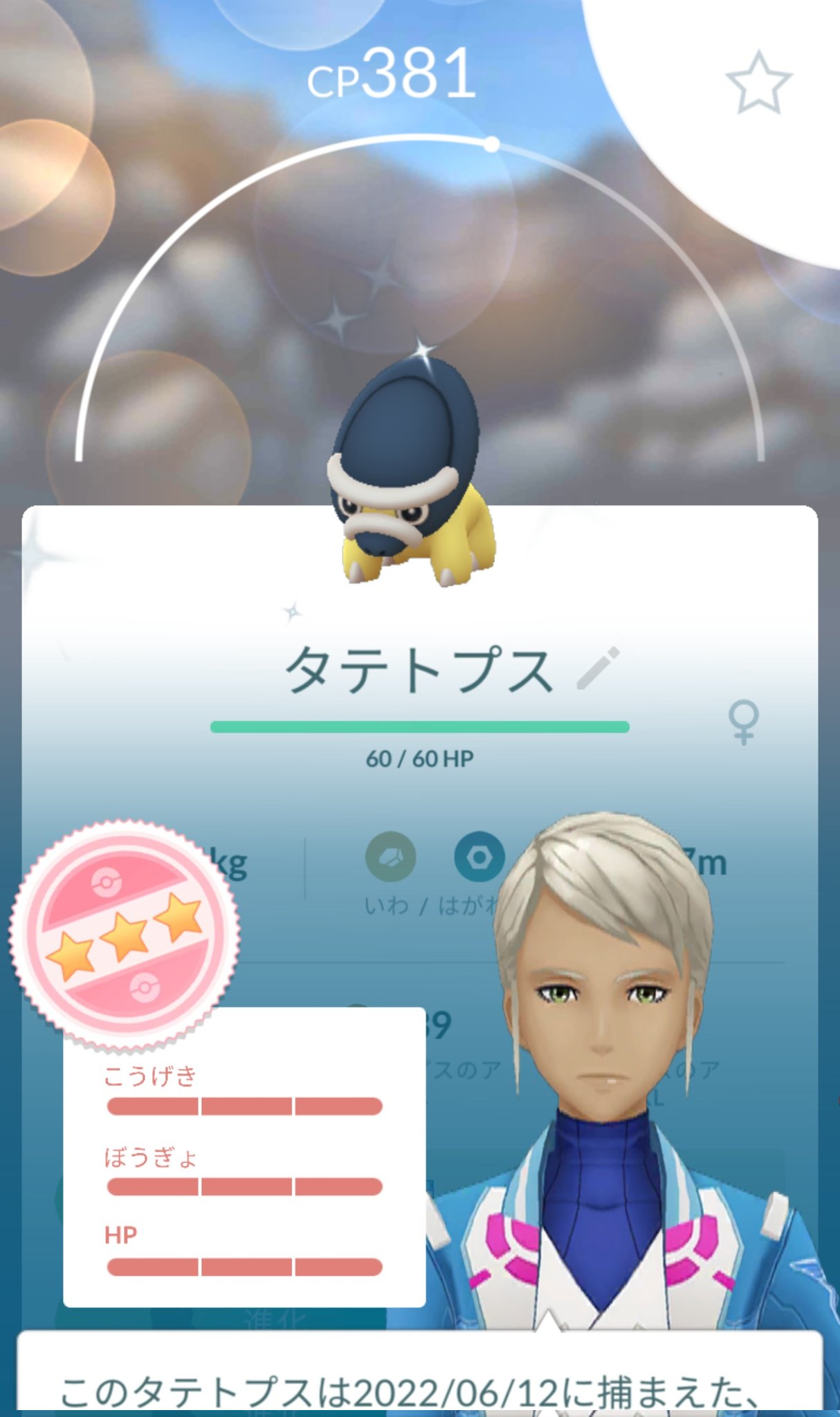 てこ ポケgo あの このタテトプス 色違い100でした 泣いちゃう泣いちゃう ポケモンgo Pokemongo 色違い100 個体値100 Shundo Hundo Shieldon タテトプス T Co Beo4rekin1 Twitter