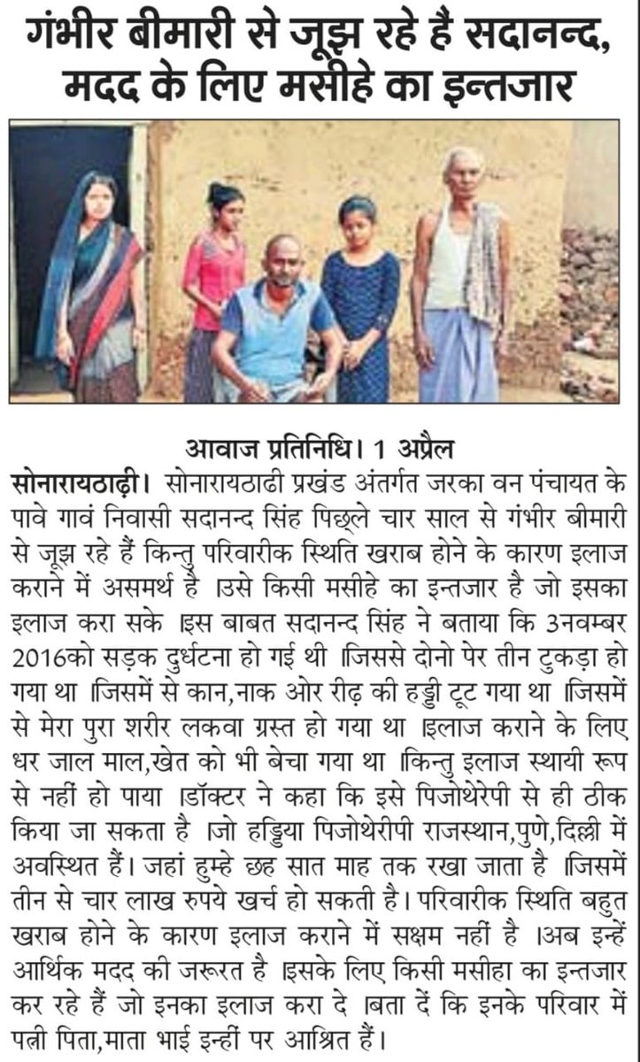 JVM_2006's tweet photo. महोदय @HemantSorenJMM देवघर जिला अंतर्गत सोनारायठाढी प्रखंड,जरका वन पंचायत के पावे गांव का सच्चिदानंद सिंह सड़क दुर्घटना के कारण दिव्यांग हो गए इन्हें उचित इलाज एवं फिजियोथैरेपिस्ट की अति आवश्यकता है कृपया मदद करें 
@DCDeoghar @JobaMajhi @ChampaiSoren @BannaGupta76 @SitaSorenMLA https://t.co/l3KzbjJ7XH