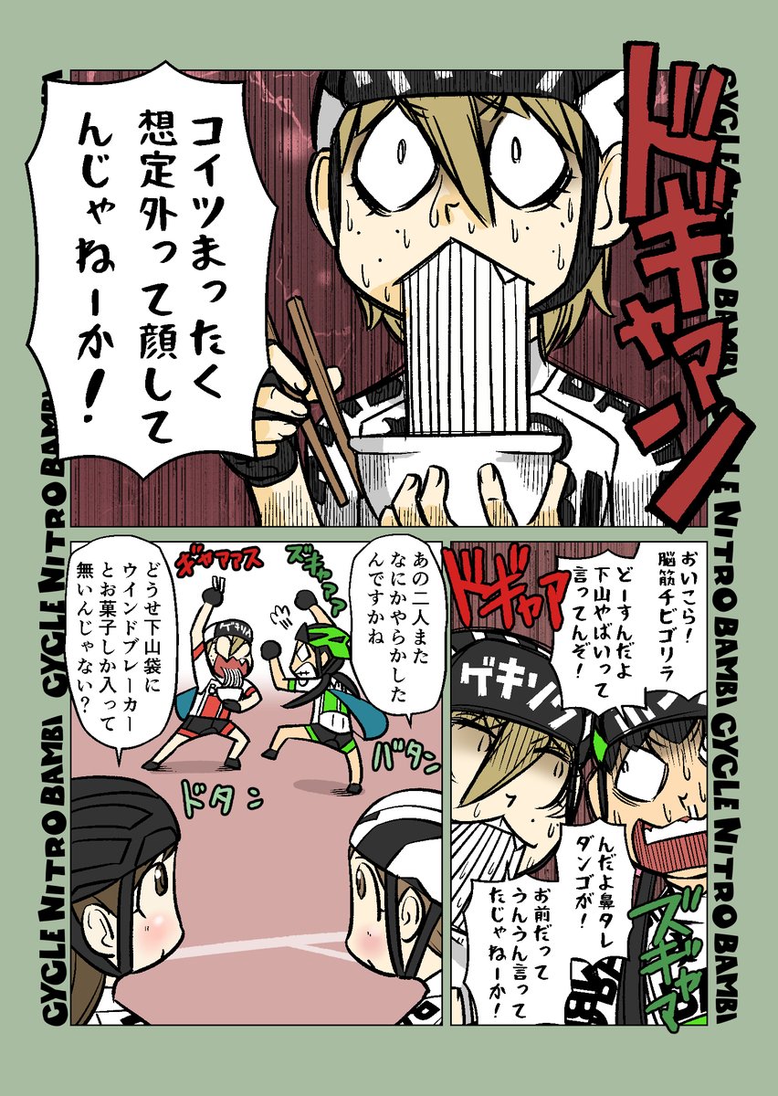 【サイクル。】団子ちゃん達の富士ヒルクライム2
下山袋の中身は重要です

#自転車 #漫画 #イラスト #マンガ #ロードバイク女子 #富士ヒル #富士ヒルクライム 
