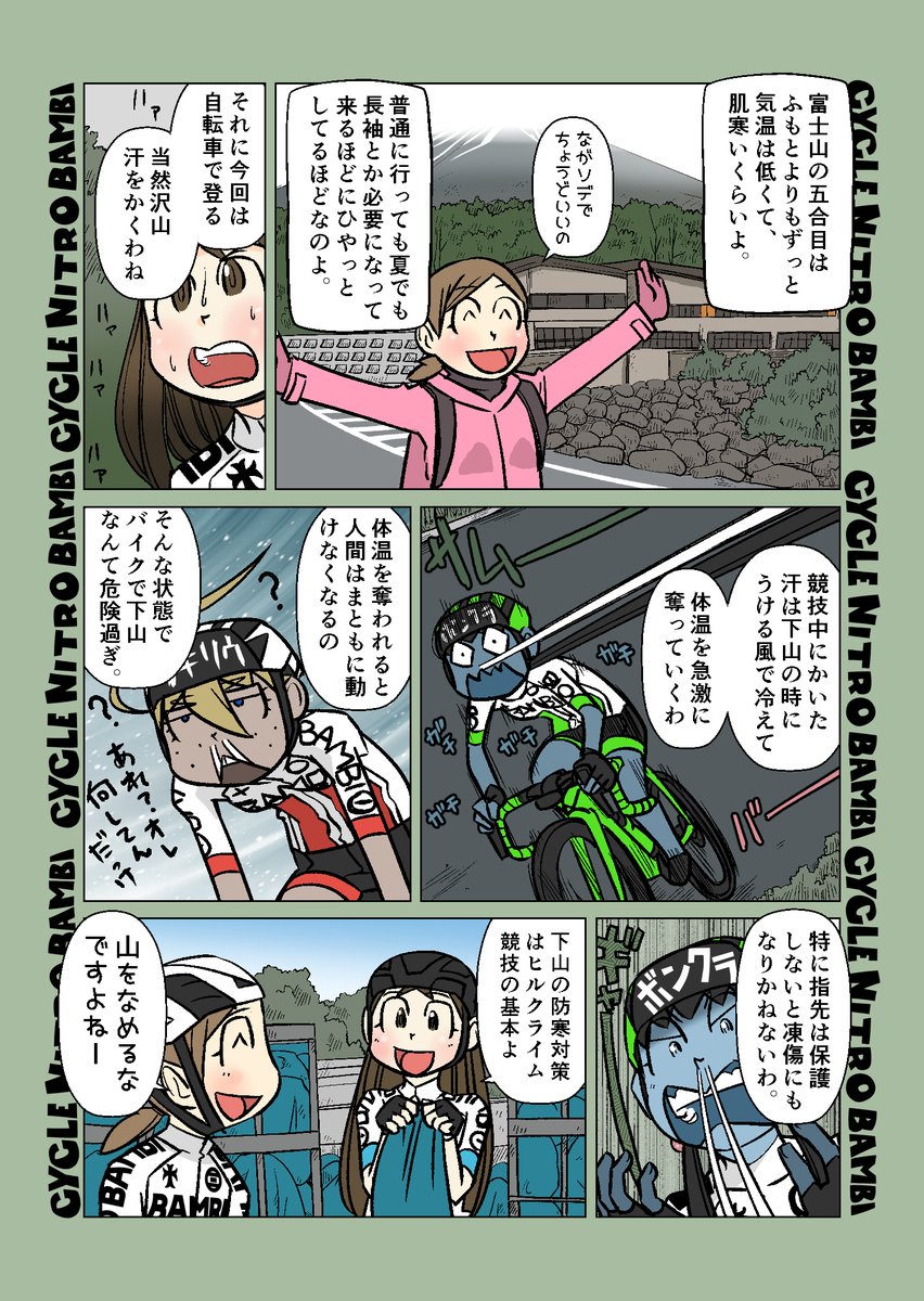 【サイクル。】団子ちゃん達の富士ヒルクライム2
下山袋の中身は重要です

#自転車 #漫画 #イラスト #マンガ #ロードバイク女子 #富士ヒル #富士ヒルクライム 