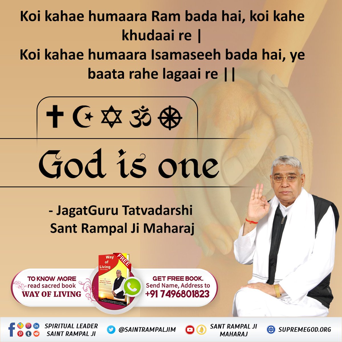 shing_darbar's tweet photo. #HinduMuslim_BhaiBhai
संत रामपाल जी महाराज जी बताते हैं, 
हम सभी के परमात्मा एक हैं इसलिए हमारा कोई भी जाति धर्म नहीं है। हमारा मानव धर्म है। जीव हमारी जाति है। इसलिए हम सभी मानव को आपस में मिल जुल कर रहना चाहिए। एक दूसरे के प्रति राग द्वेष नहीं रखना चाहिए।
शांति संदेश https://t.co/uoujbU16MI