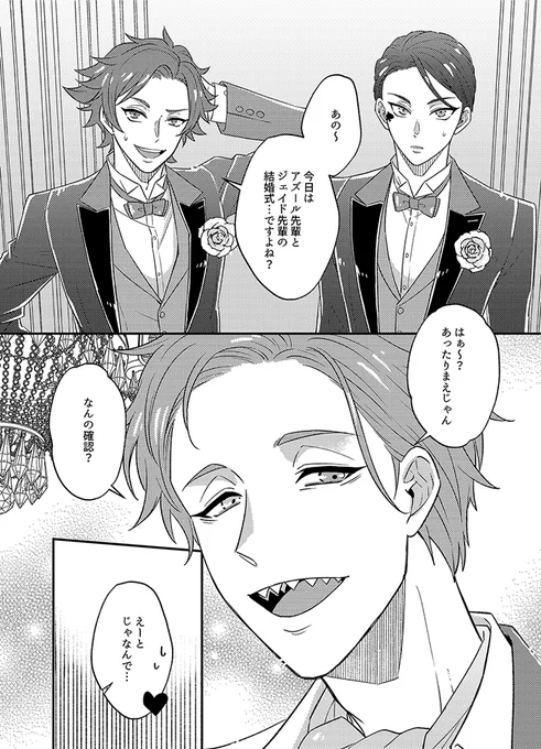 [ジェイアズの🦈]結婚式 