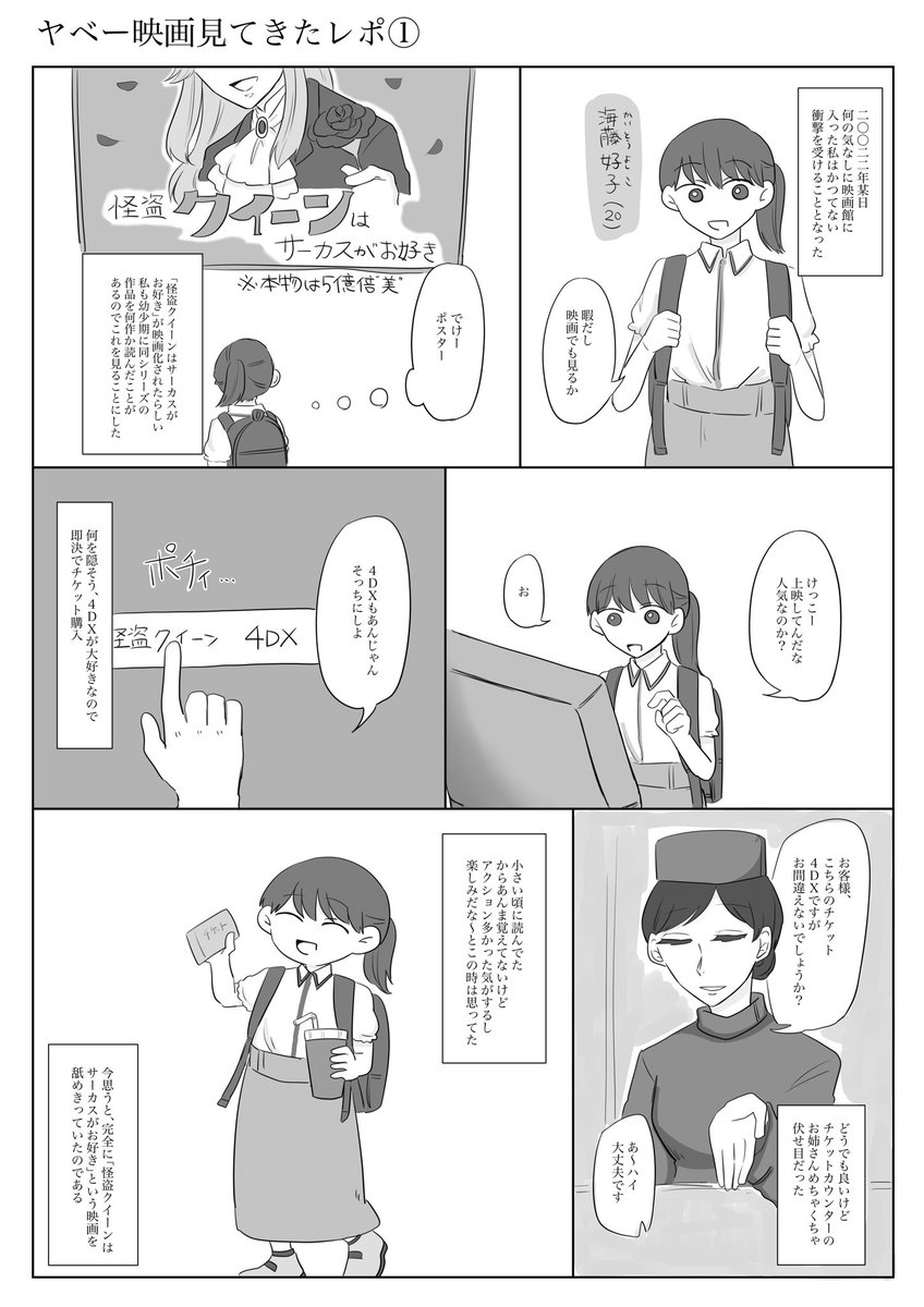 映画『怪盗クイーンはサーカスがお好き』の4DX上映を見た世界の