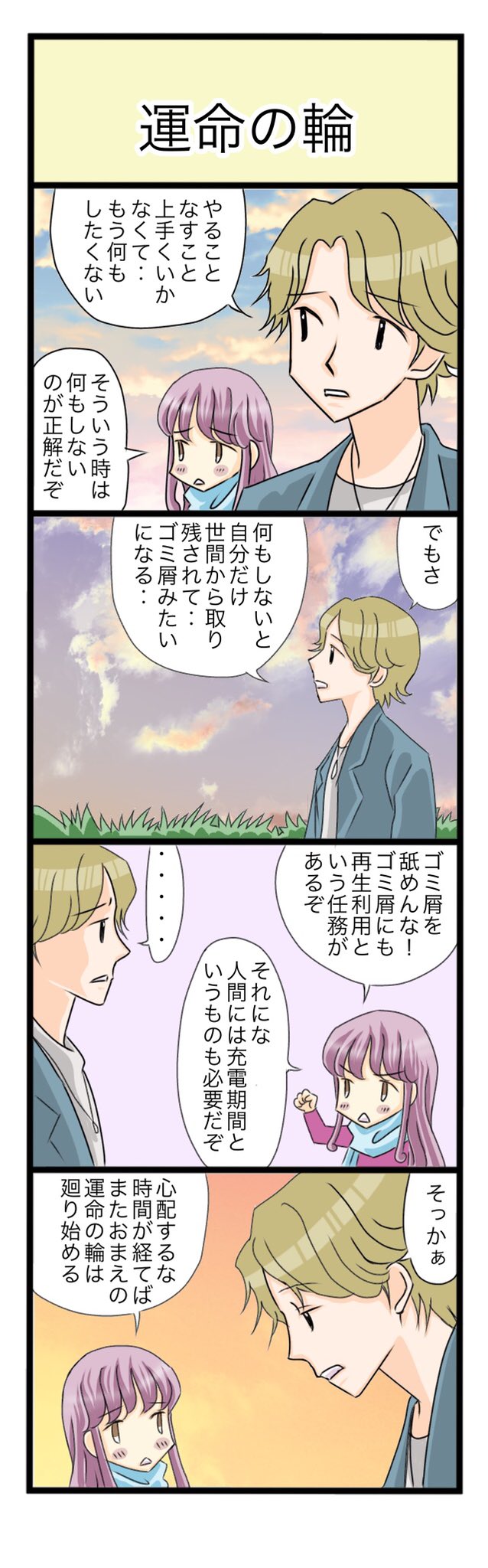 Kotoha ブログにてこんな感じの4コママンガを毎日こそこそと更新しています にゃฅ W ฅ T Co S71jqi5hwd 4コママンガ メンタルヘルス マンガ オリジナル漫画 運命の輪 T Co 4ofzrwmizy Twitter