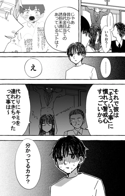 #世界はふたりを祝福する 
#創作BL
前回の続き:知らないおじさん、お兄さん達に攫われちゃって…!?② 