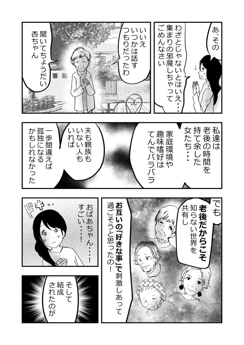 輝け!ばあさま部!👵🌸2/3
#漫画が読めるハッシュタグ 