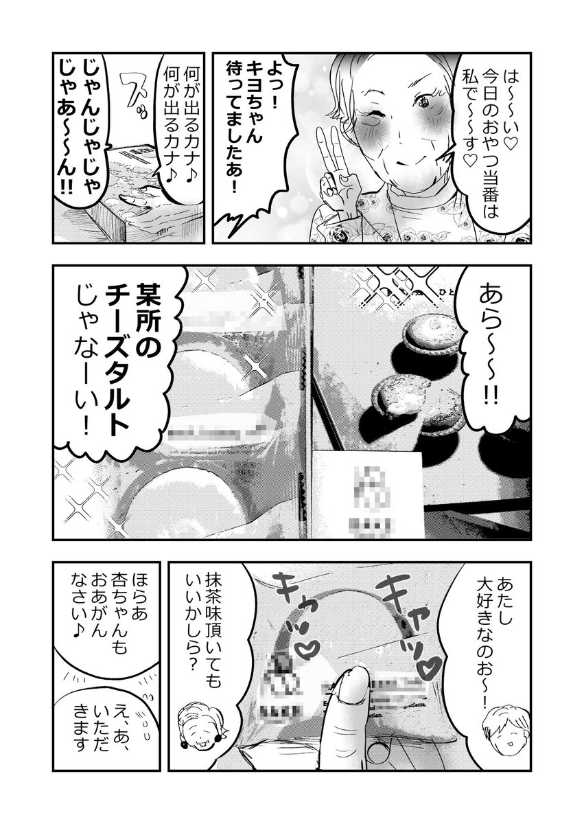 輝け!ばあさま部!👵🌸2/3
#漫画が読めるハッシュタグ 