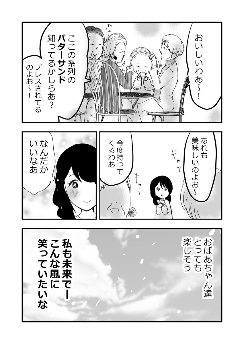 輝け!ばあさま部!👵🌸2/3
#漫画が読めるハッシュタグ 