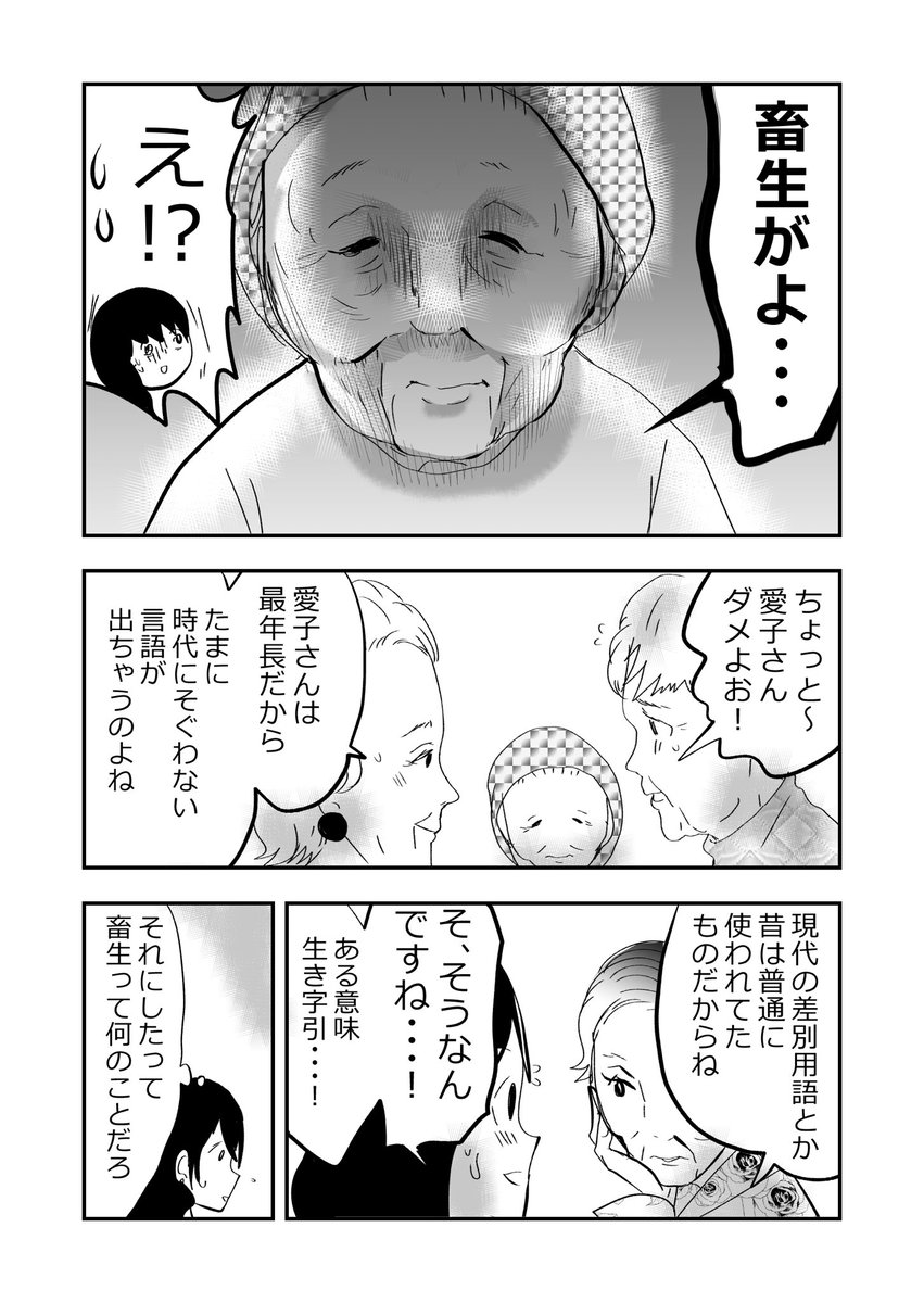 輝け!ばあさま部!👵🌸3/3
#漫画が読めるハッシュタグ 