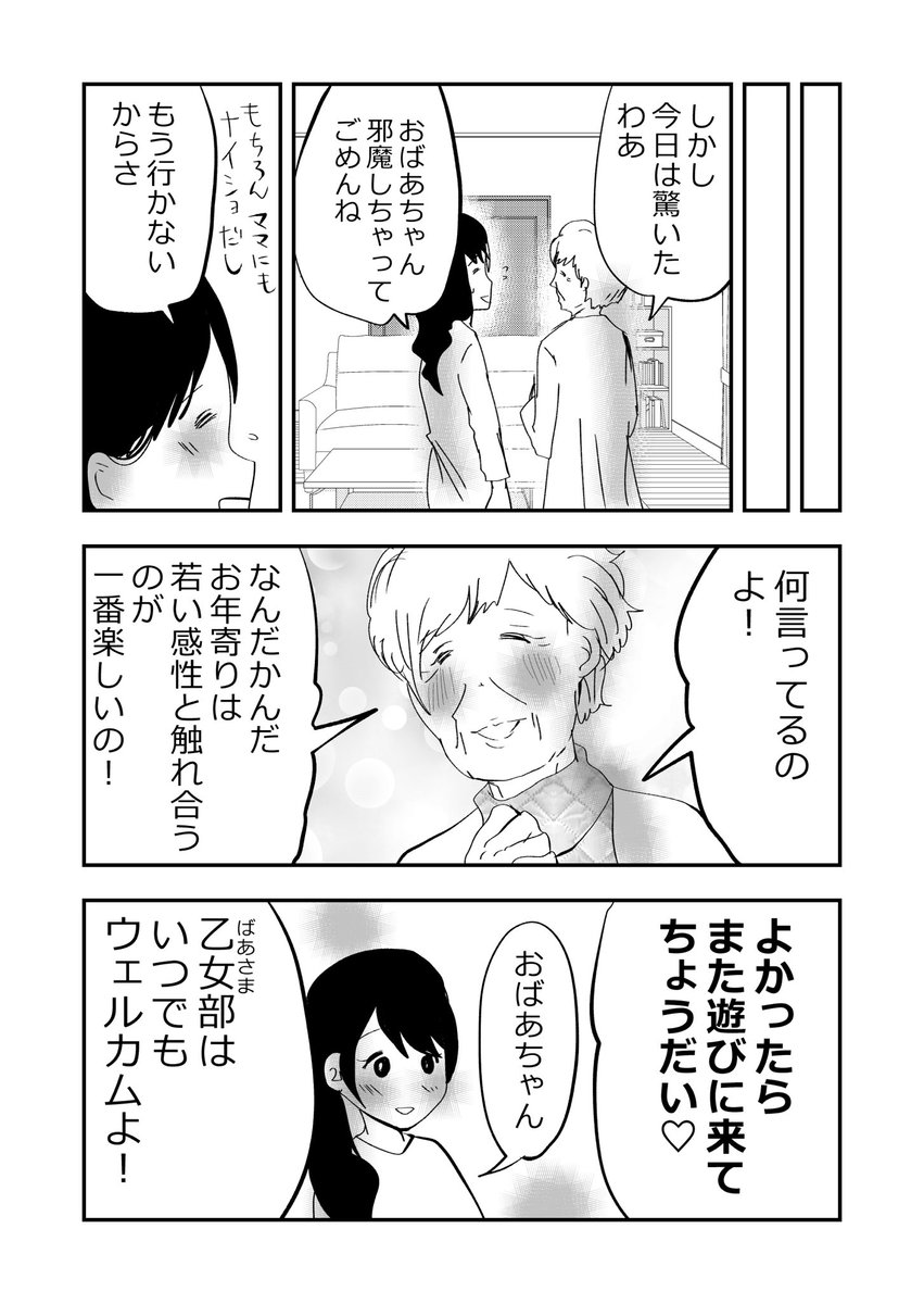 輝け!ばあさま部!👵🌸3/3
#漫画が読めるハッシュタグ 