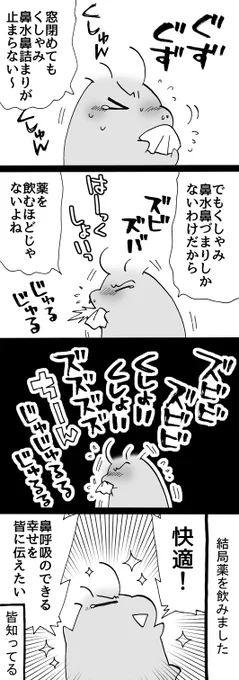 四コマ「薬は偉大」

薬ってすごいよ!
鼻呼吸できるって幸せだよ!

#御かぞくさま御いっこう #四コマ漫画 
