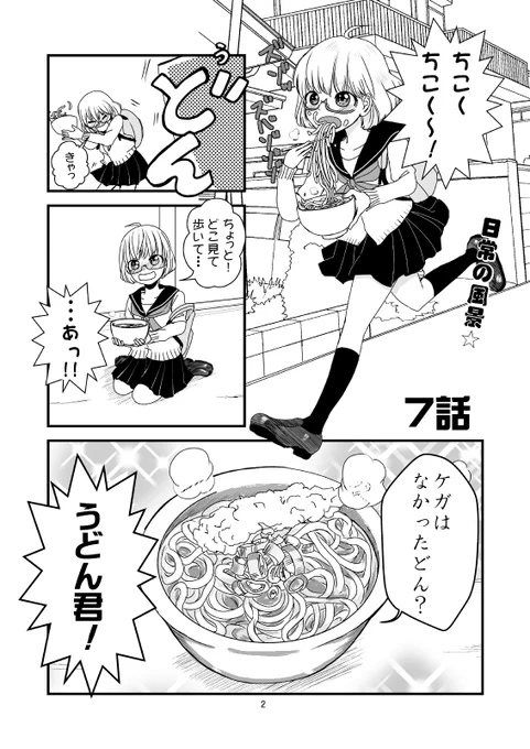 色々あって人類の存亡をかけて麺類と戦うことになった姉妹百合ギャグ漫画【馬鹿シスターズ-人類対麺類-】7話1/3 #漫画が読めるハッシュタグ #創作漫画 #創作百合 #ギャグ 