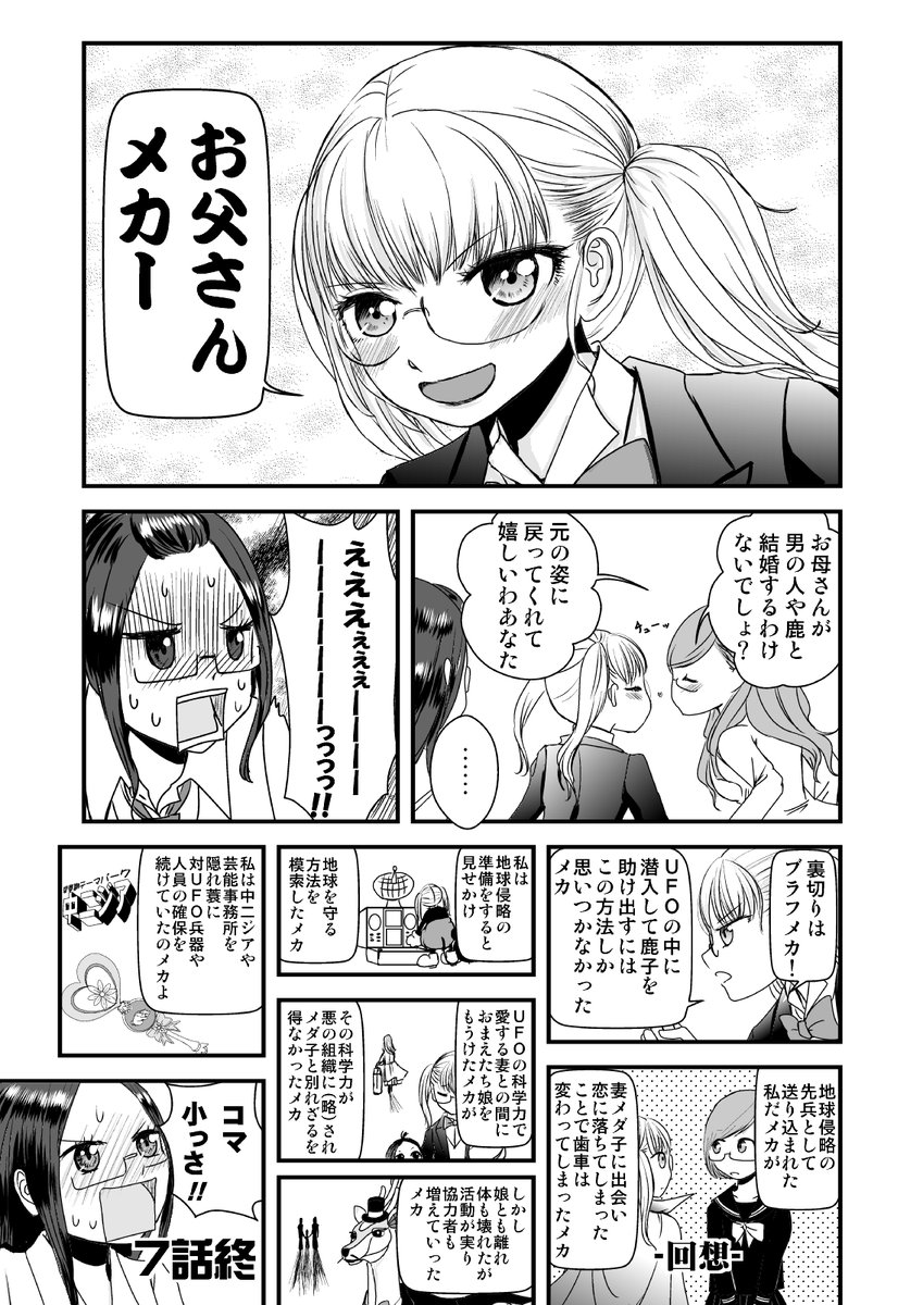 3/3 次回最終話に続きます。 