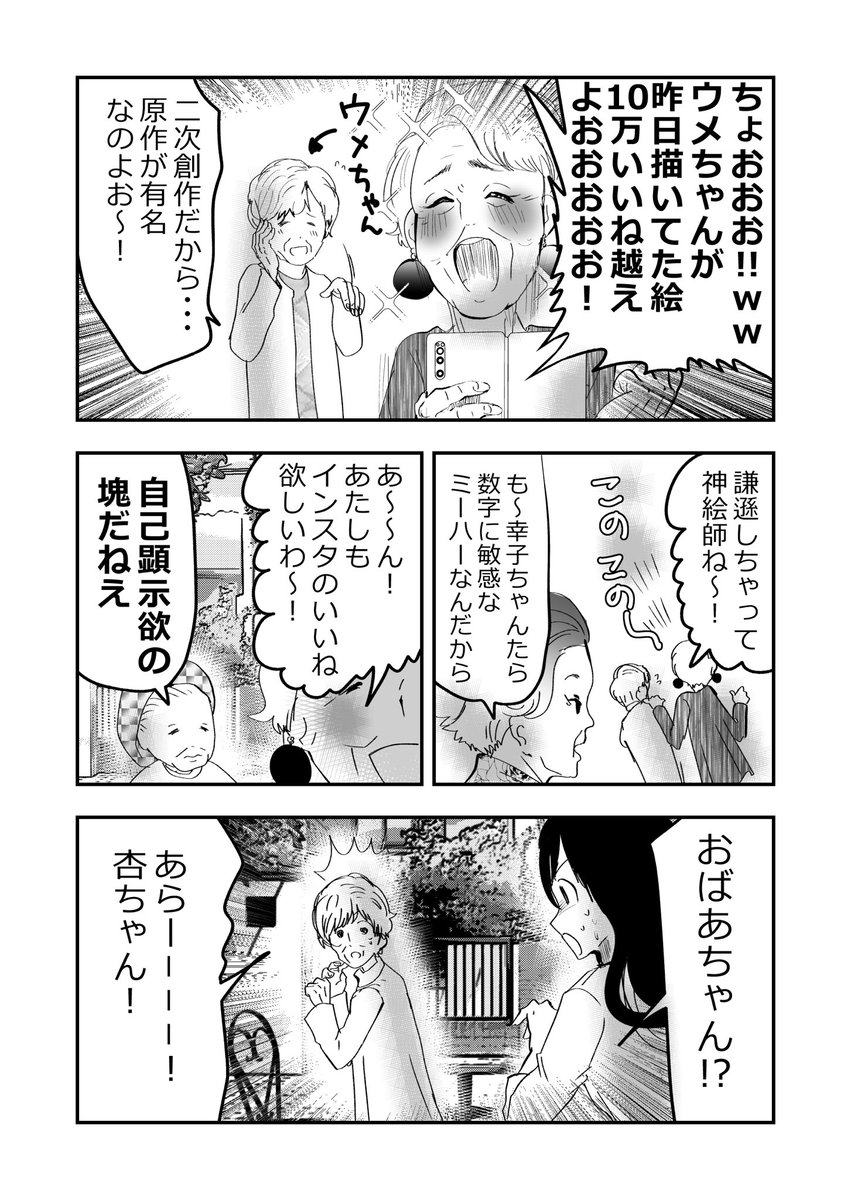 輝け!ばあさま部!👵🌸1/3
#漫画が読めるハッシュタグ 