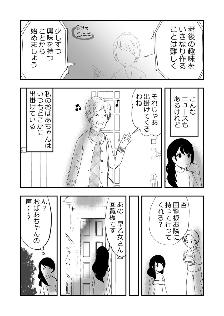 輝け!ばあさま部!👵🌸1/3
#漫画が読めるハッシュタグ 