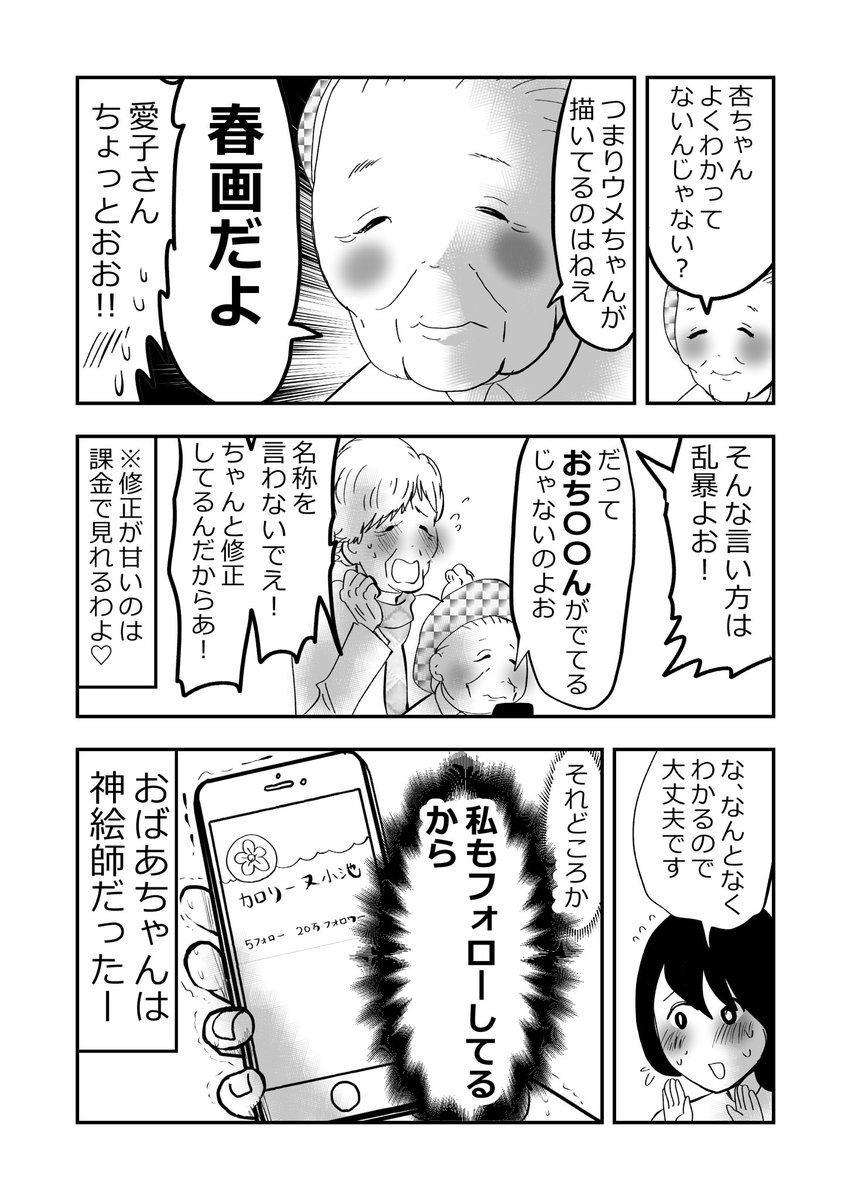 輝け!ばあさま部!👵🌸1/3
#漫画が読めるハッシュタグ 