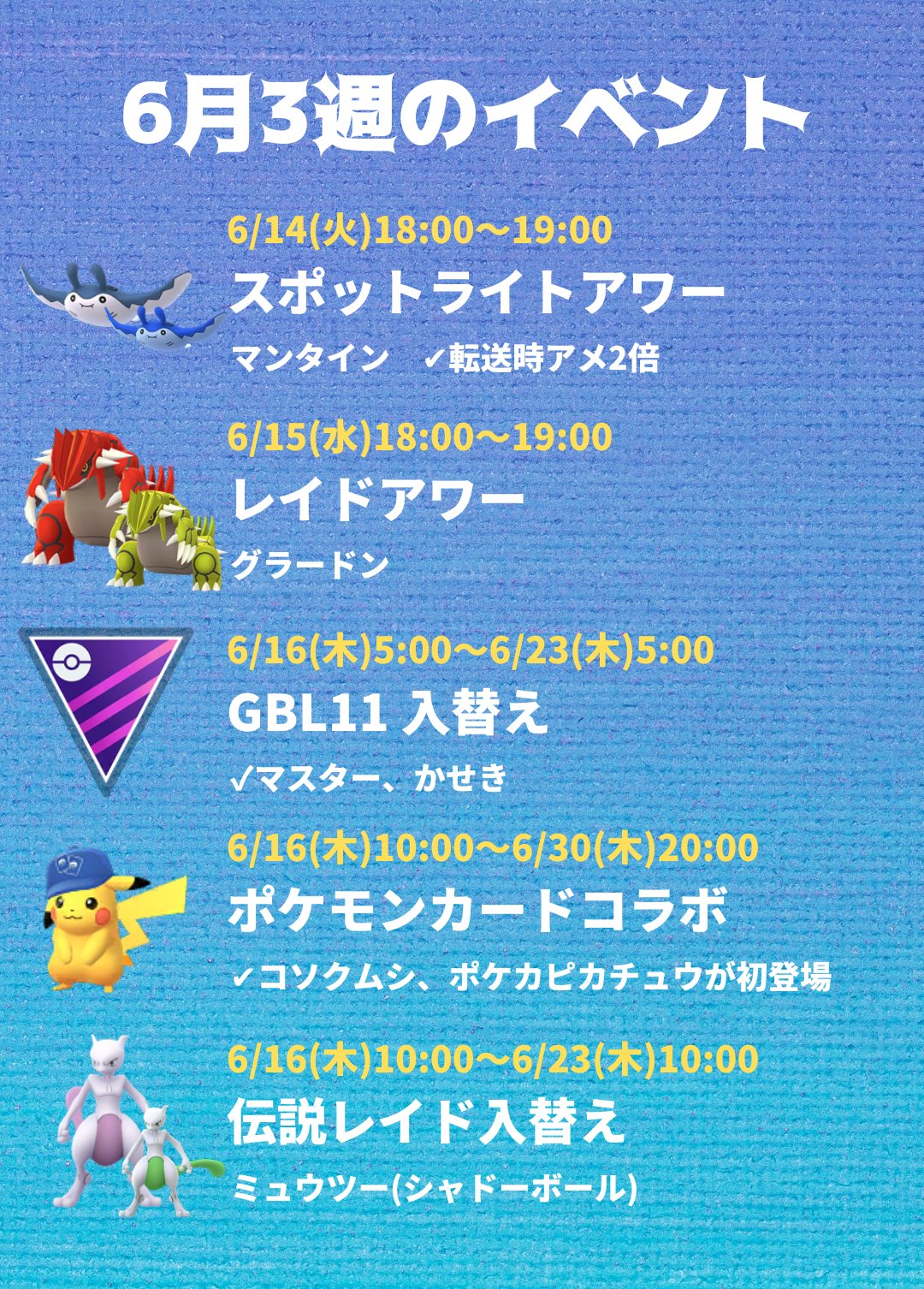 ポケモンgo攻略 みんポケ 今週のイベント ポケカコラボでは コソクムシ グソクムシャ ポケカキャップピカチュウが初登場します 火 スポライ マンタイン 水 レイドアワー グラードン 木 Gbl マスター かせき 木 ポケカコラボ開始