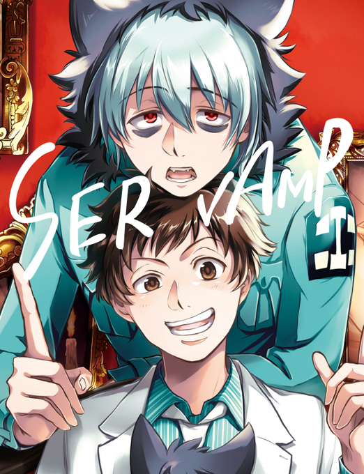 Servamp サーヴァンプ 公式さん のツイート イラスト の検索結果 1 Whotwi グラフィカルtwitter分析