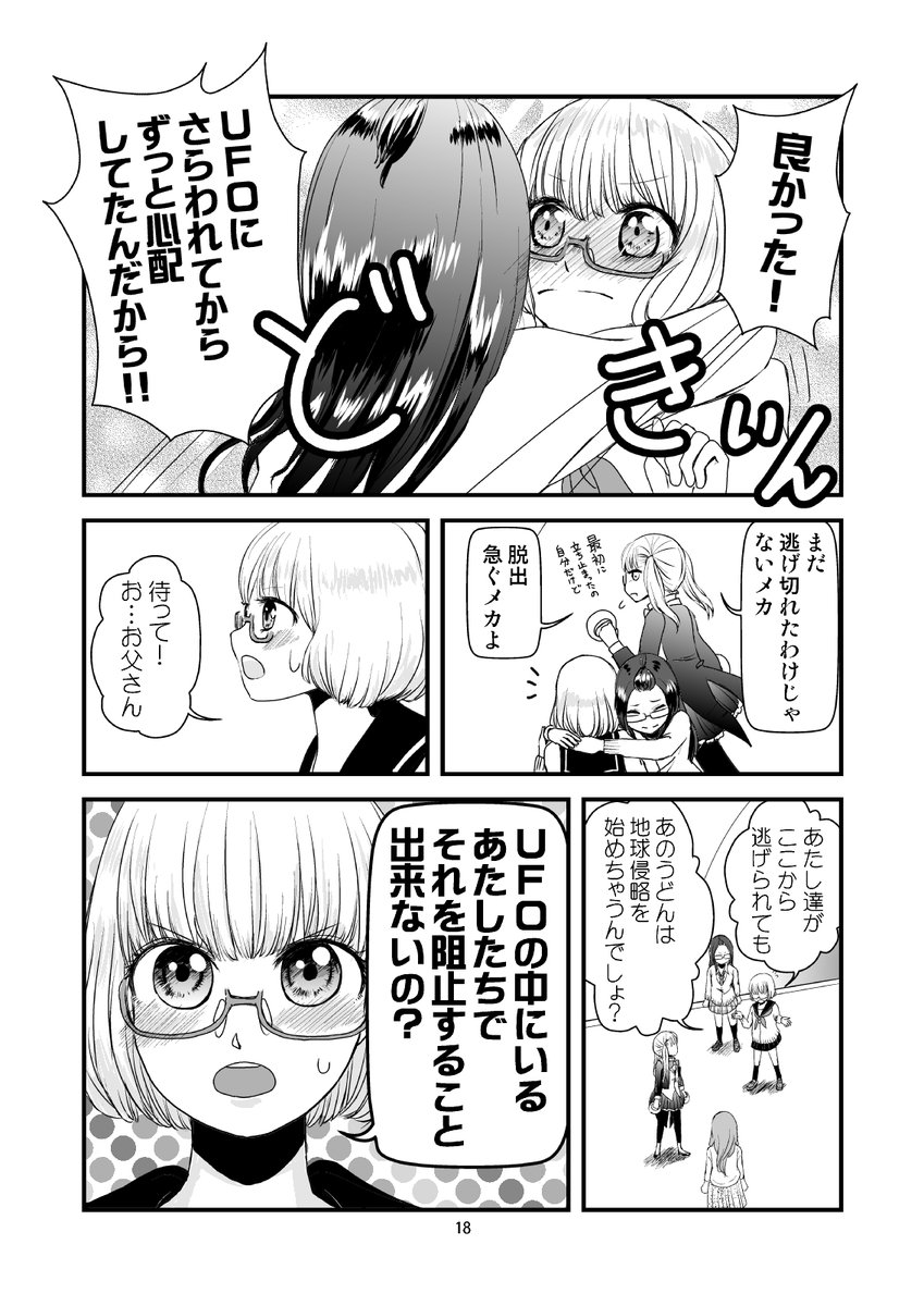 なんだかんだあってハッピーエンドになる姉妹百合ギャグ漫画【馬鹿シスターズ-人類対麺類-】最終話1/4 #漫画が読めるハッシュタグ #創作漫画 #創作百合 #ギャグ 
