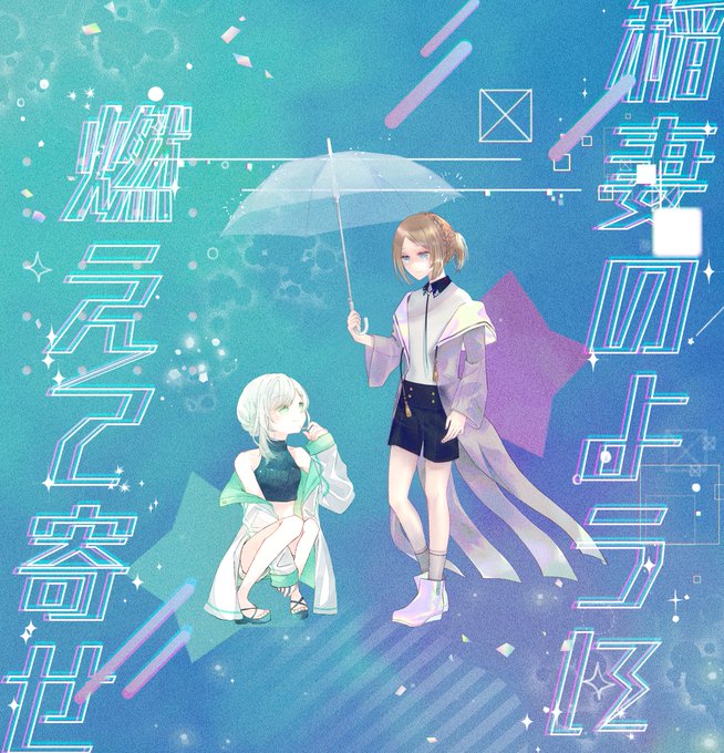 エト 高画質 のtwitterイラスト検索結果
