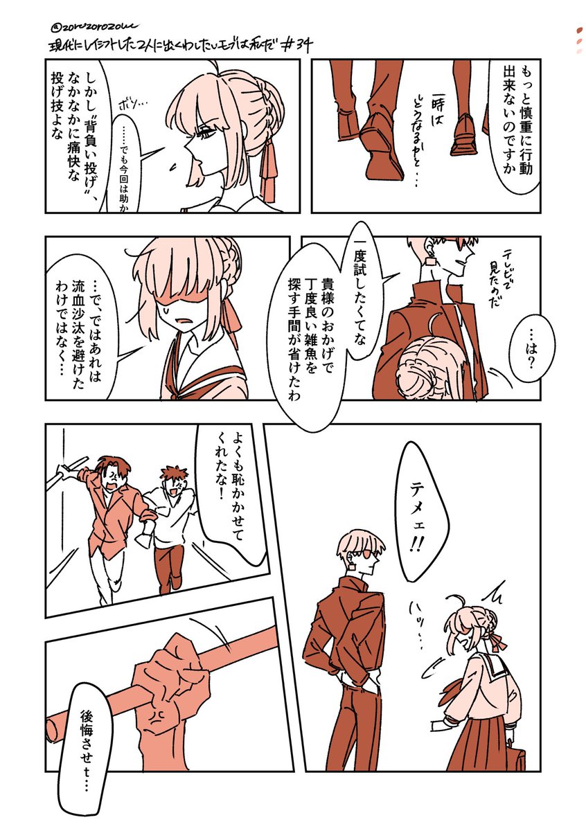 【現代にレイシフトした2人に出くわしたいモブは私だ㉞】2/2
帰宅後、普通に剣も一緒に怒られるのであった 