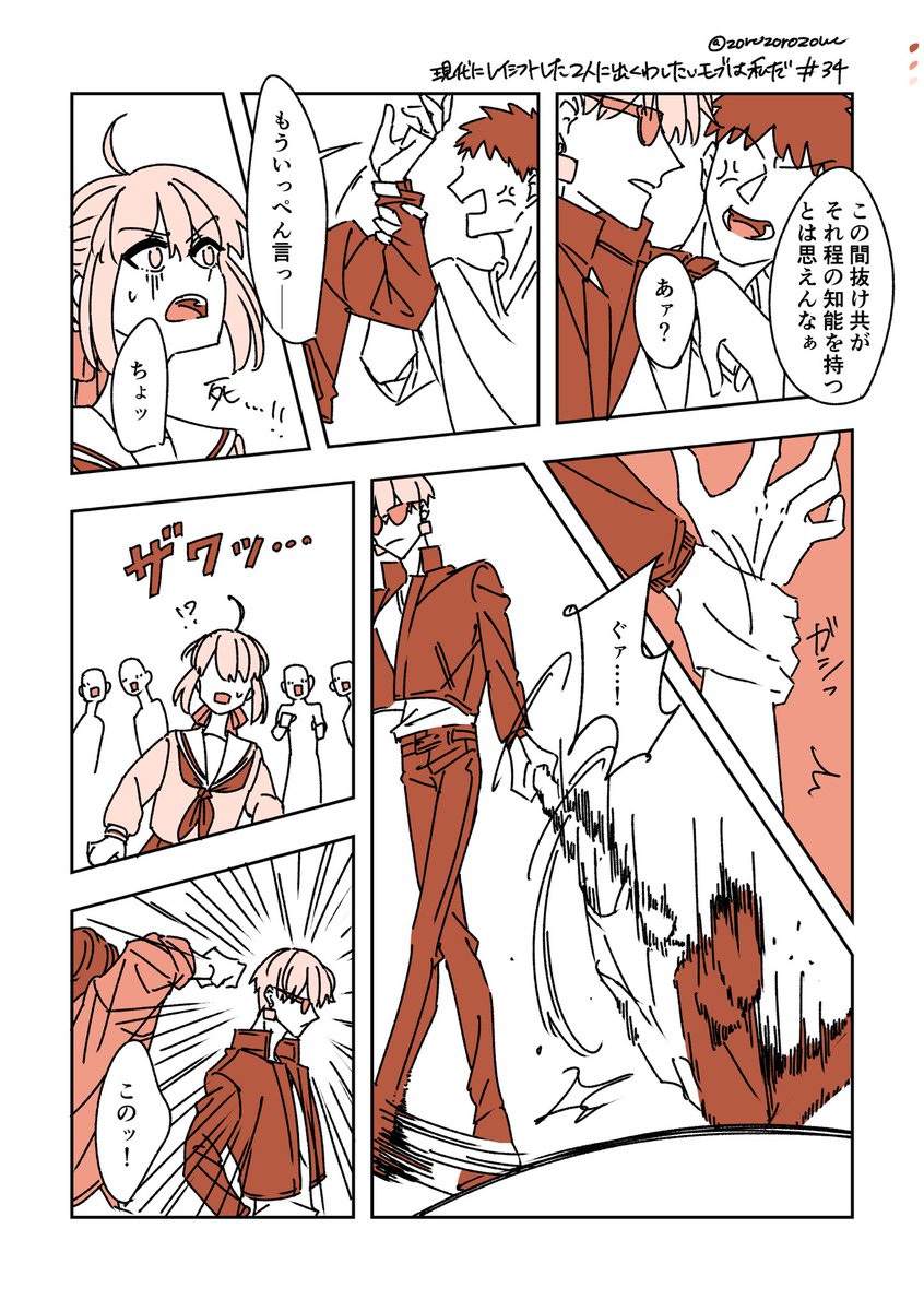 【現代にレイシフトした2人に出くわしたいモブは私だ㉞】1/2
また6Pになっちゃいました。

賢はキックボクシングだったので別の格闘技にしたくて金は柔道。
結局㉝の賢の話に普通に繋がりそうだね!そういうことにしとこうか!! 