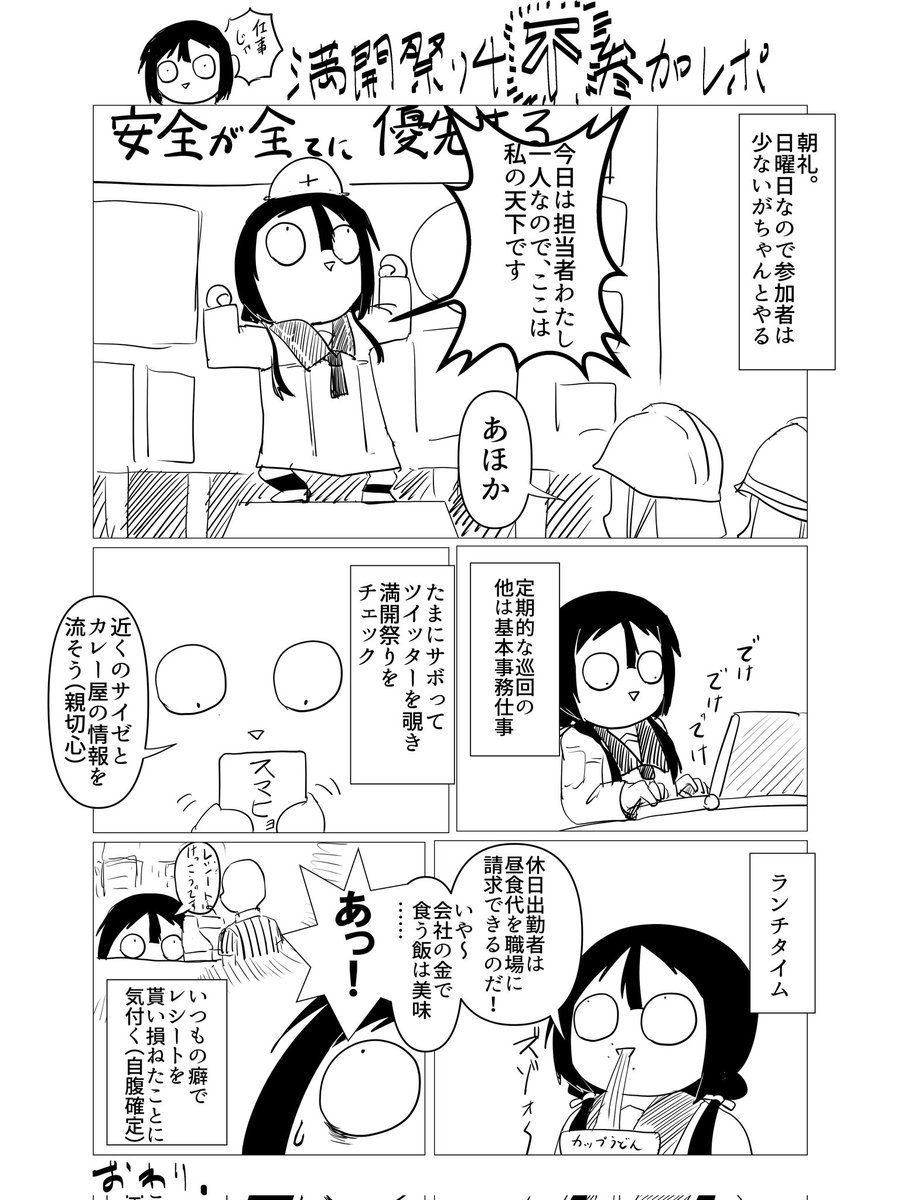 満開祭り4のレポ漫画です(大嘘) 