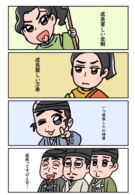 成長著しい金剛と万寿様と時房な子供世代 #鎌倉殿の13人 #鎌倉絵 #殿絵