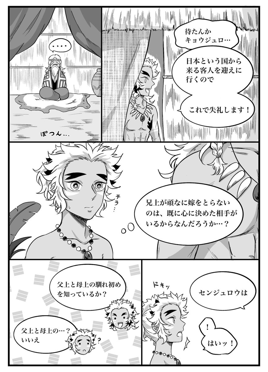 民ii族パロ🔥🎴
🎴くん達が村に来る少し前の話① 