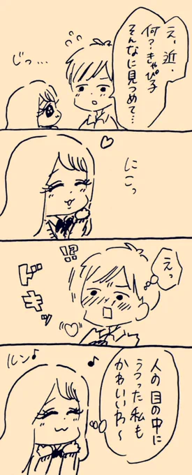 瞳にうつった小さな私 