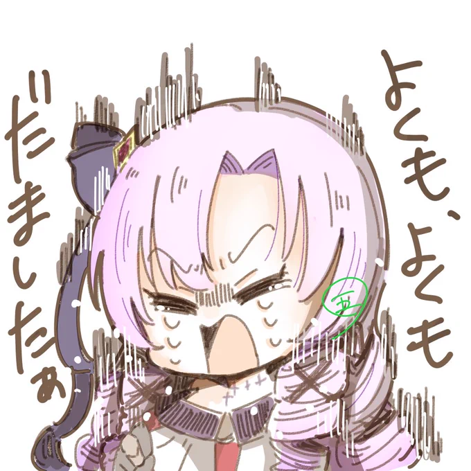 騙されるサロメ嬢 