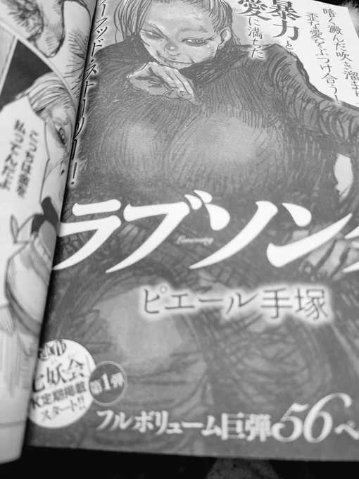 イエーイ!今日発売のヤングキングに読み切り漫画、ラブソングが載っていますよ。 