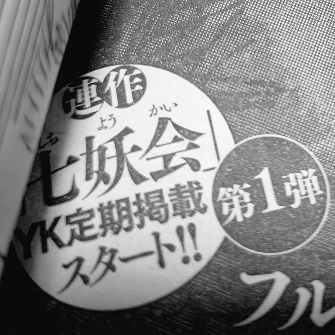 これをよく見てください!なんと、ずっと同人誌でやっていた漫画のシリーズが、徐々に雑誌に掲載されていくという話になっています。 