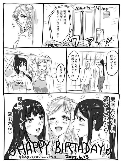 #小原鞠莉生誕祭2022 #小原鞠莉誕生祭2022 